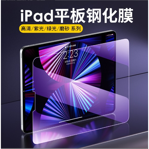 [送貼膜神器] iPad Pro 11吋 12.9吋 鋼化玻璃膜 iPad Pro 第3代 第4代平板保護貼
