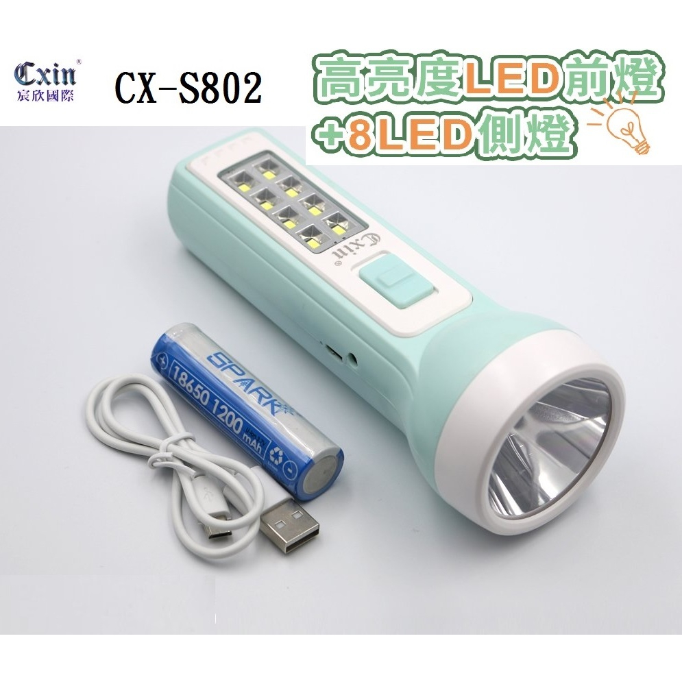 Cxin宸欣CX-S802 LED 白光 多功能手電筒 附18650鋰電池+USB充電線  停電照明 充電式 手電筒