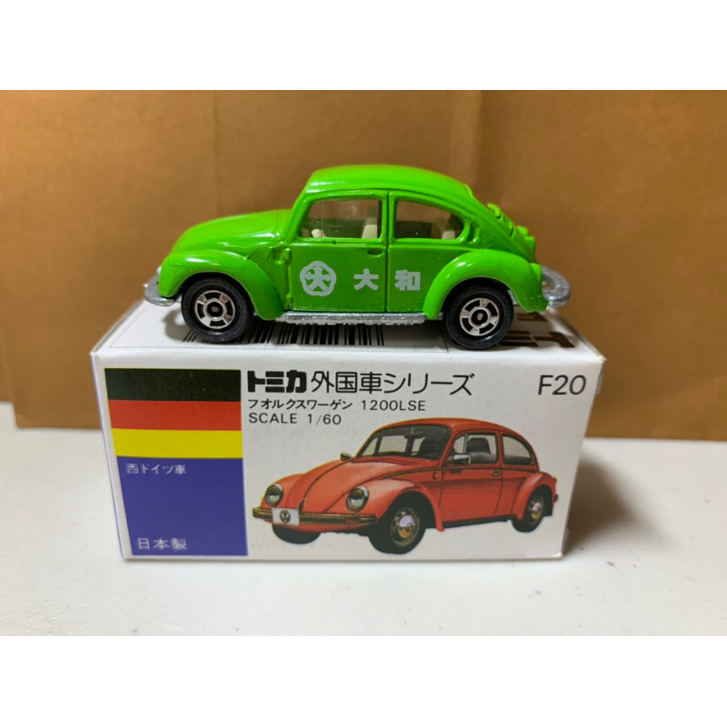 ［現貨］Tomica 多美 日製 大和 特注 外國車 F20 Volkswagen 金龜車 綠色 大和 特注