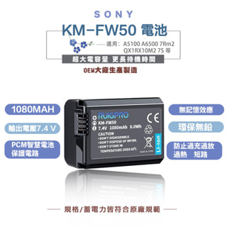 睿谷FW50升級版電池 a6000 a5100a 6300a 7m2 副廠電池