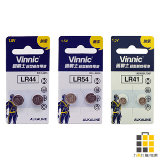 Vinnic︱銀戰士水銀電池 2入裝【九乘九文具】LR44/1.5V LR54/1.5V LR41/192 水銀 電池