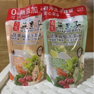 古寶無患子蔬果碗盤洗潔液補充包（700g+100g) 洗碗精 蔬果清潔液 碗盤清潔 臺灣製造（超取限5包）
