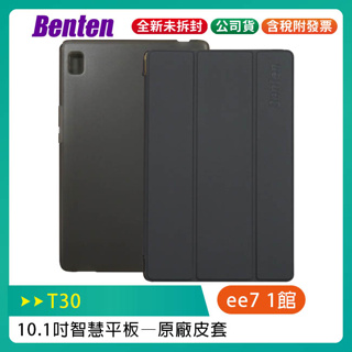Benten T30 4G-LTE 10.1吋智慧平板—原廠皮套+玻璃保貼