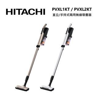 HITACHI日立 PVXL2KT (私訊領卷) PVXL1KT 直立/手持式兩用無線吸塵器