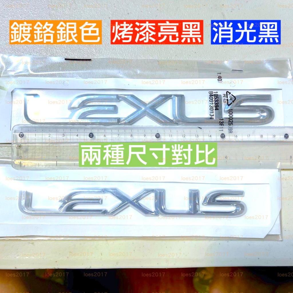 LEXUS 碳纖紋 車標 後標 字標 貼標 尾標 字母標 字母 IS ES GS NX RX CT200H LS CT