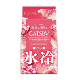 0GATSBY 體用濕紙巾 30枚入 抗菌濕紙巾 冰涼蜜桃