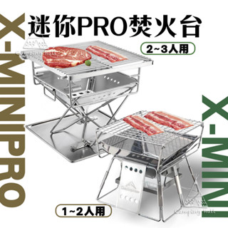 柯曼 迷你焚火臺 X-Mini / Pro 【露營殿】簡易焚火架 焚火臺 烤肉架 全不鏽鋼 烤網304不鏽鋼