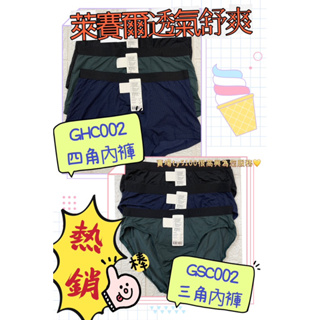 熱銷❤️‍🔥DADADO-藍標機能系列 M-LL貼身四角男內褲GHC002、三角內褲GSC002萊賽爾透氣舒爽組織