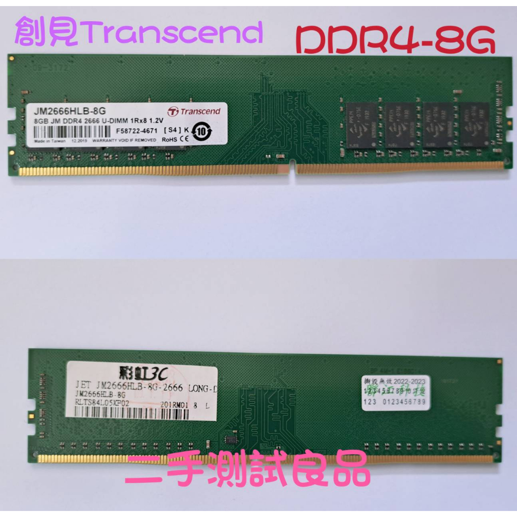 【現貨含稅】創見Transcend DDR4 2666(單面)8G『U-DIMM 1RX8』