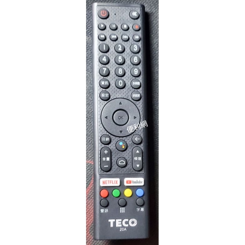 東元 TECO 電視機 電視遙控器 20A CCAH20LPB000T4 適用:TL32K5TRE、…等-【便利網】