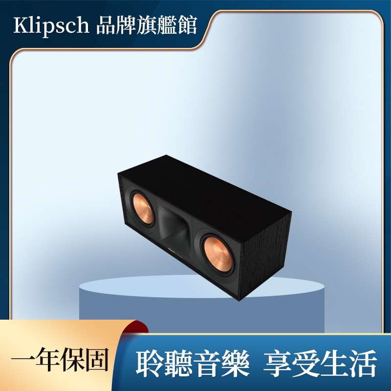 Klipsch R-50C 中置喇叭