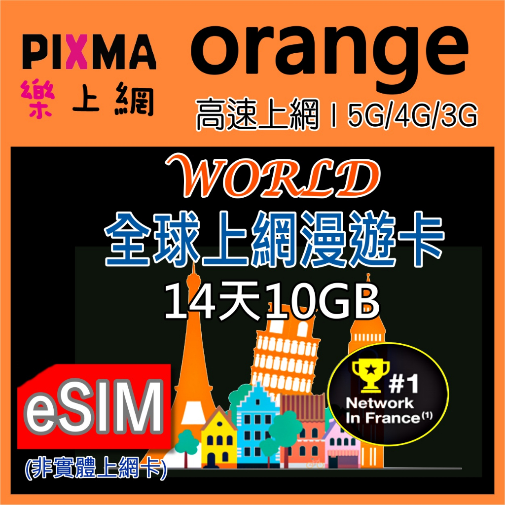 全球數位上網eSIM Orange Holiday全球145國14日上網紐西蘭 非洲埃及巴西 中東南美洲阿根廷【樂上網】