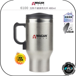 【飛翔商城】WAGAN 6100 加熱不鏽鋼馬克杯 480ml◉公司貨◉12V點煙孔加熱◉附杯蓋◉提把設計