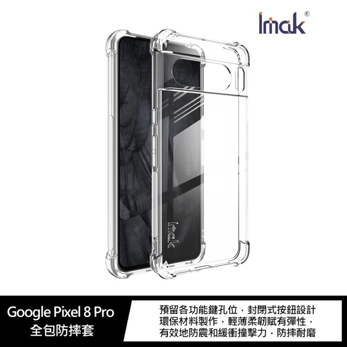 Imak Google Pixel 8 Pro 全包防摔套(氣囊)
