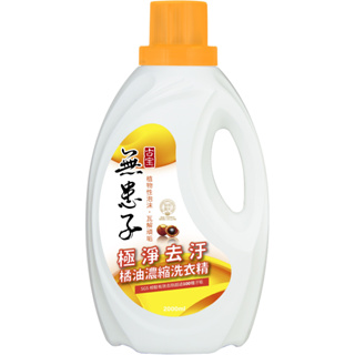 【古寶】橘油濃縮洗衣精-極淨去污2000ml(對付生活超過100種髒污)