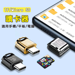 手機OTG隨插即用 蘋果lightning轉接TF 充電線轉接頭 Micro安卓 Type-C USB-C 蘋果讀卡機