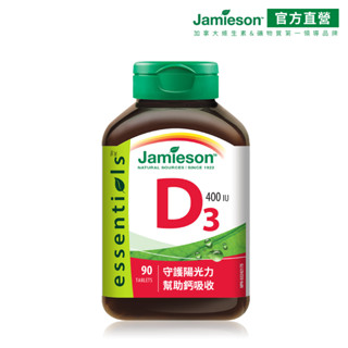 Jamieson健美生 維生素D3 400IU迷你錠 90錠 補充陽光力 幫助鈣吸收 官方直營現貨在臺