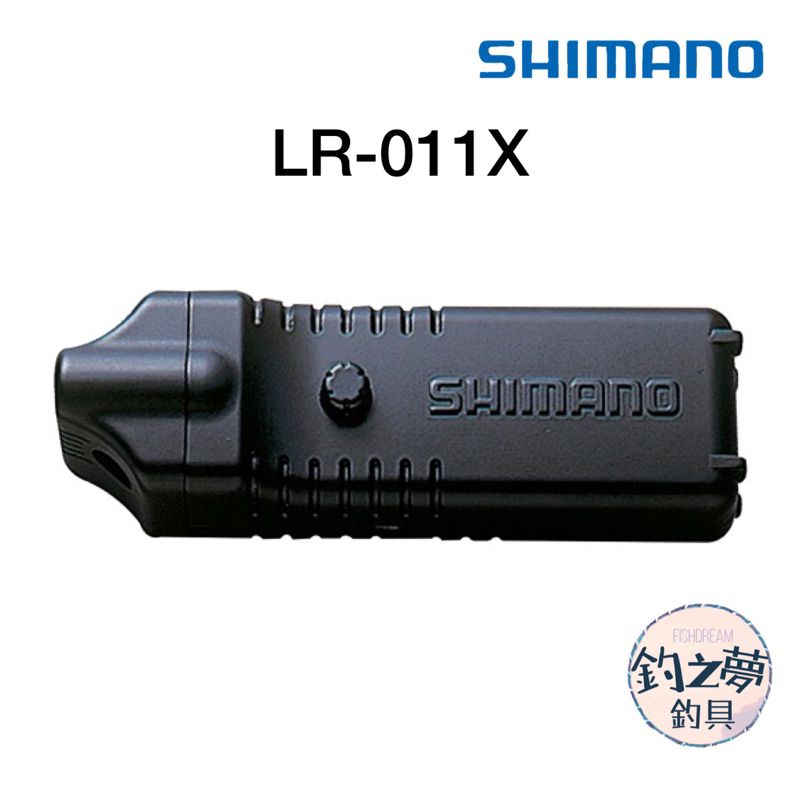 釣之夢~SHIMANO LR-011X 電動脫線器 母線脫線器 脫線器 母線 快速更換母線 釣魚 釣具 磯釣 脫線 換線