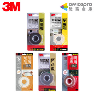 3M Scotch 超強力雙面膠帶 凹凸面 多用途 透明 耐熱 金屬 塑膠專用 雙面膠 黏貼用品
