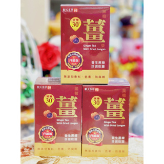 順天本草 黑糖薑茶(10入/盒)升級版 減醣30% 添加台灣桂圓
