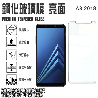 5.6吋 三星 A8 (2018) 玻璃貼 強化玻璃螢幕保護貼 鋼化玻璃螢幕貼 水凝膜 抗藍光 防偷窺 防爆耐磨