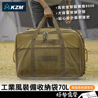 KAZMI KZM 工業風裝備收納袋70L 80L 100L 130L【好勢露營】收納袋 露營 收納包 戶外風格裝備袋