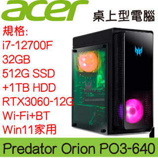 全新現貨開發票 ACER 宏碁 Predator Orion PO3-640｜i7-12700F｜RTX3060-12G