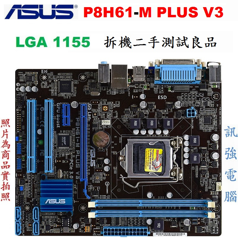 華碩 P8H61-M PLUS V3 全固態電容整合式主機板、1155腳位、二手測試良品、外觀品相優、附後檔板