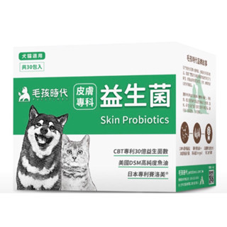 現貨 100%正品 毛孩時代 皮膚專科益生菌 貓 狗 犬 貓狗 益生菌 貓狗益生菌 30包ㄧ盒 皮膚 濕疹 過敏 黴菌