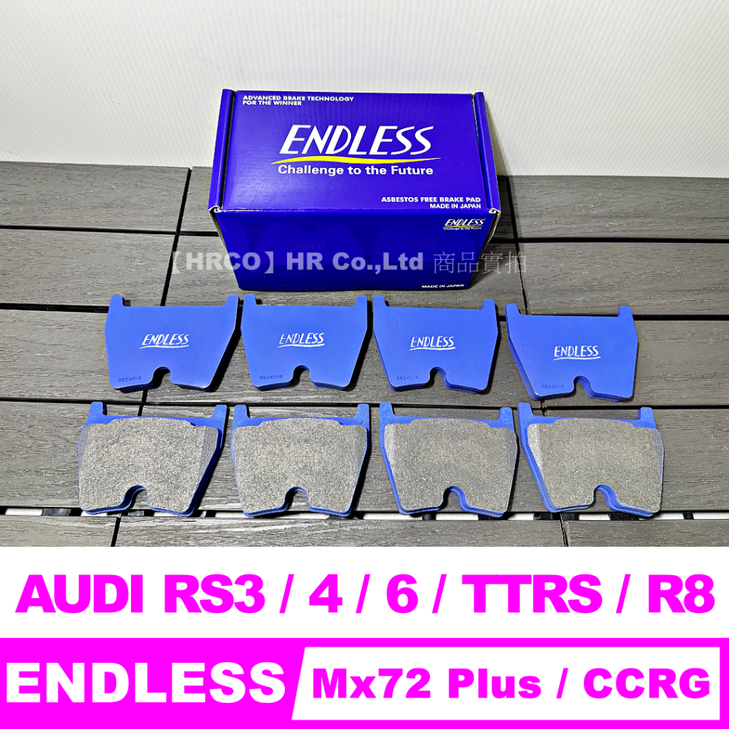 【HRCO】(預訂空運) Endless Mx72 Plus 剎車皮/來令片 ( RS3/4/6/TTRS/R8 八片)