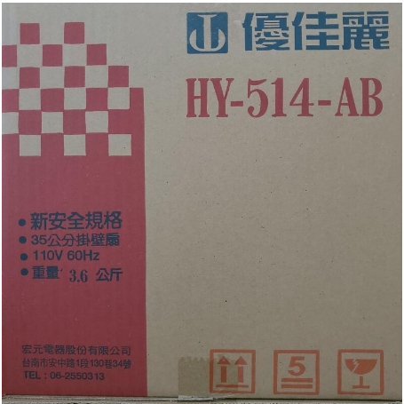 優佳麗 14吋雙拉式掛壁扇 HY-514AB《台灣製造》