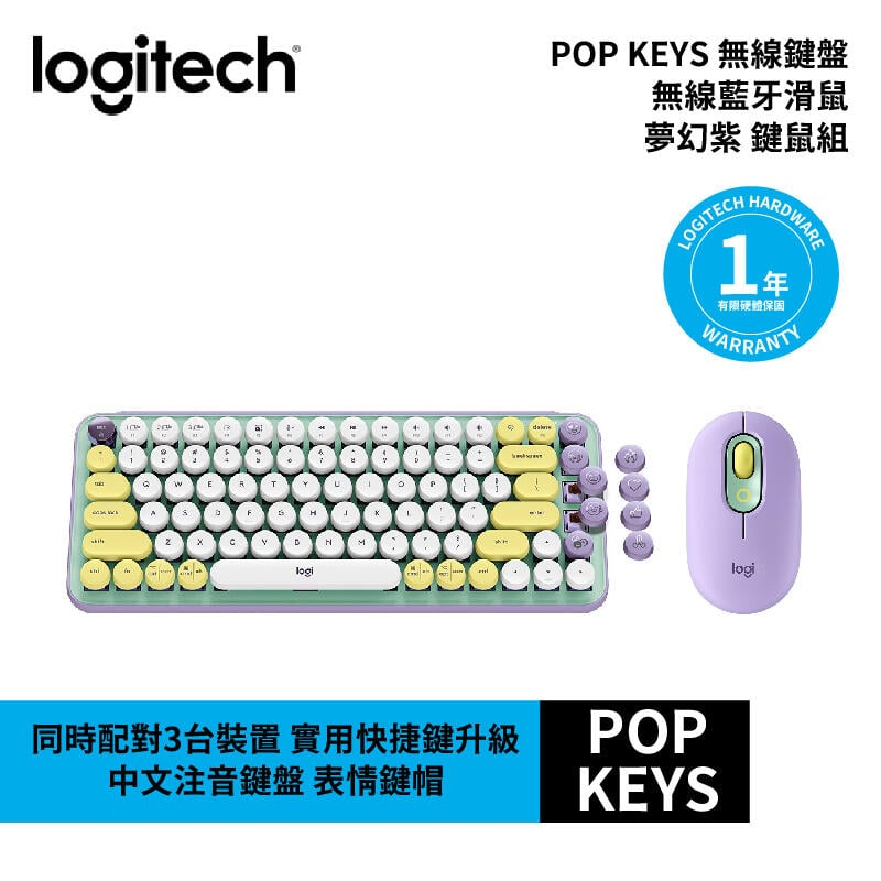 Logitech 羅技 POP KEYS 無線鍵盤 無線藍牙滑鼠 夢幻紫 鍵鼠組【GAME休閒館】