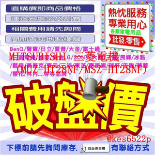 MITSUBISHI 三菱電機 3-5坪2.8kw變頻冷暖分離式冷氣空調(MUZ-HT28NF/MSZ-HT28NF)