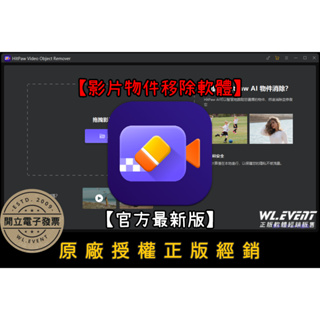 【正版軟體購買】HitPaw Video Object Remover 官方最新版 - 影片背景物件移除軟體