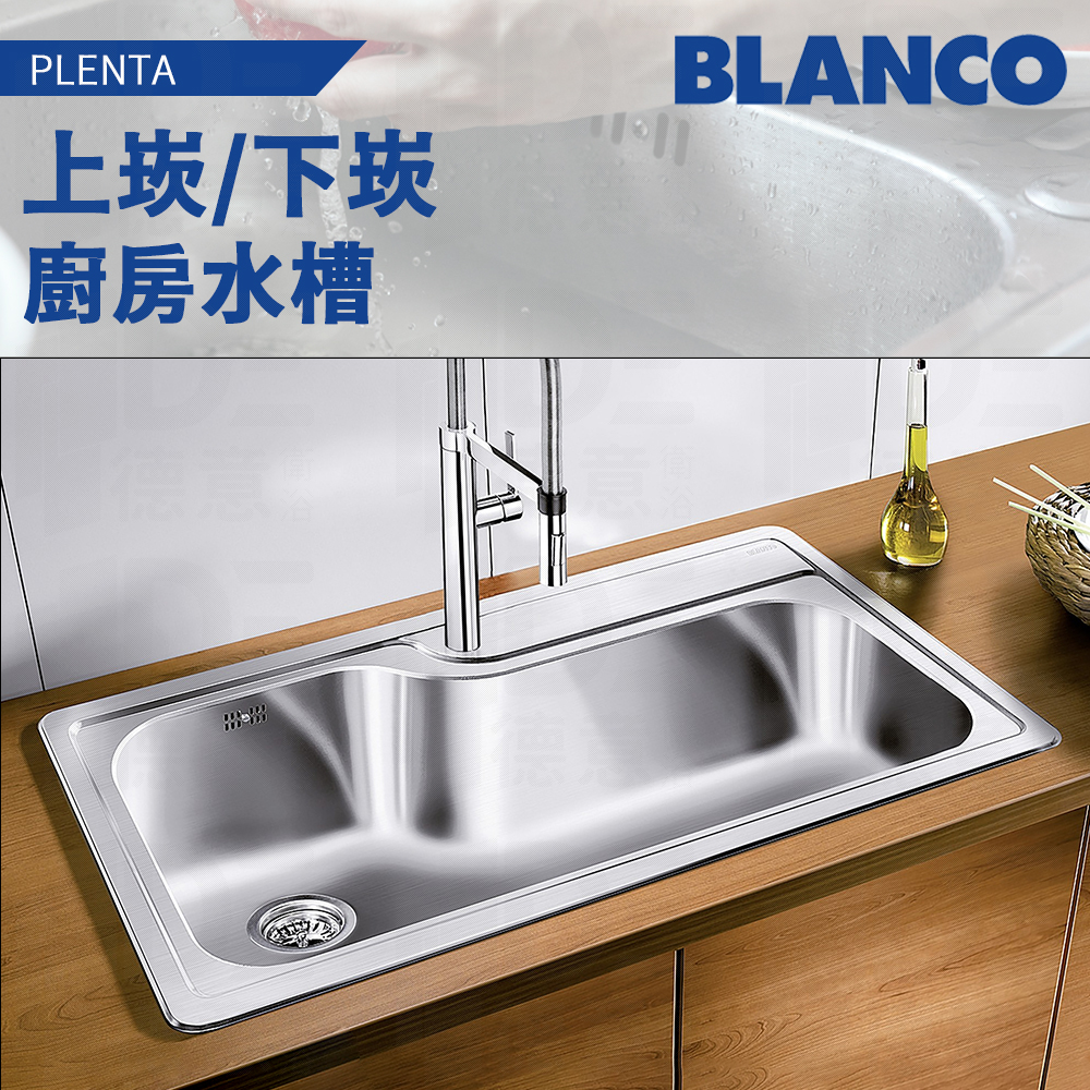 🔥 實體店面 電子發票 BLANCO 德國品牌 PLENTA 廚房水槽 不鏽鋼水槽 水槽 洗碗槽 洗手台 514029