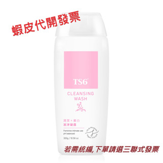 【TS6】護一生 潔淨凝露 300g/45G