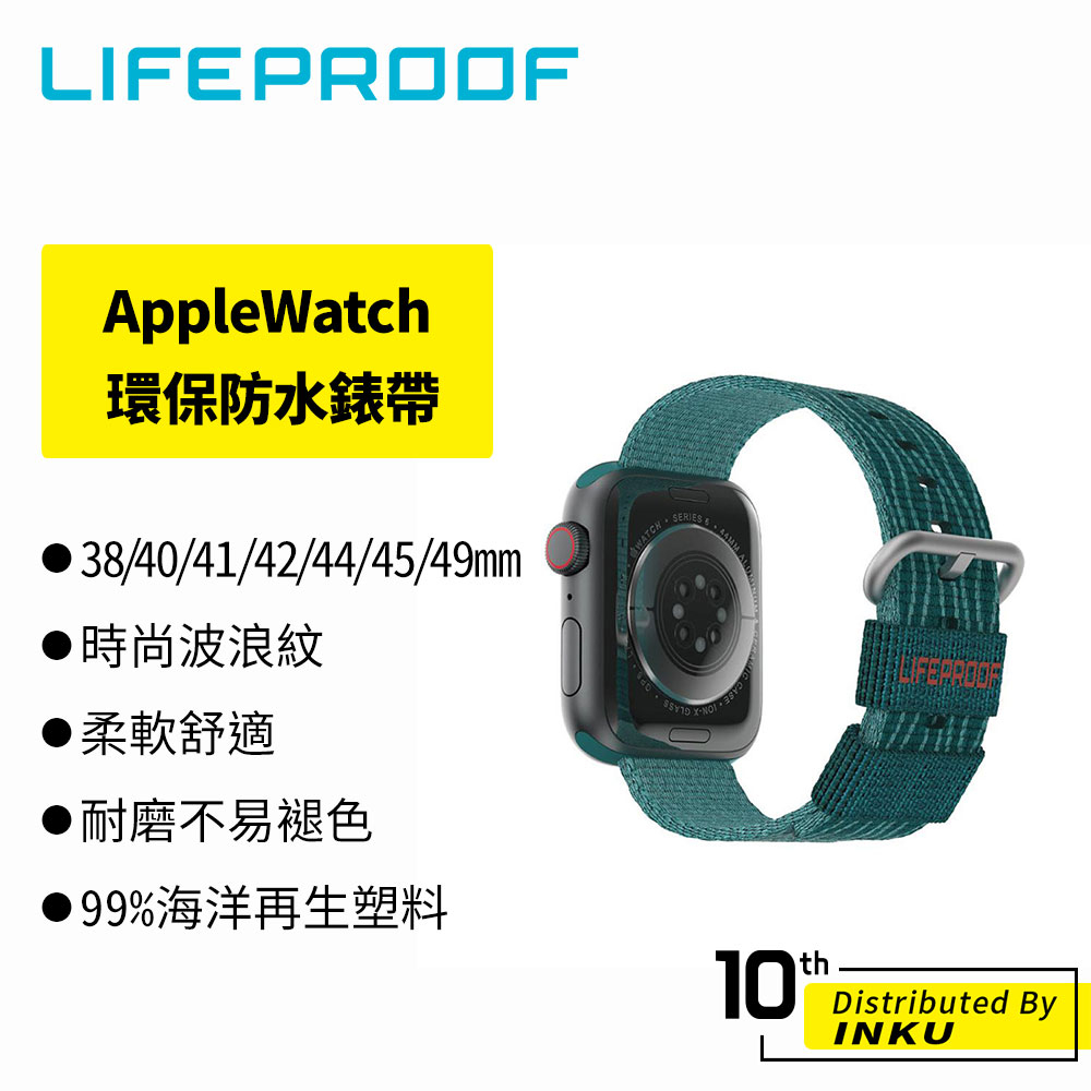 LifeProof Apple Watch 環保防水錶帶 38/40/41/42/44/45/49mm 耐磨 耐用 錶帶