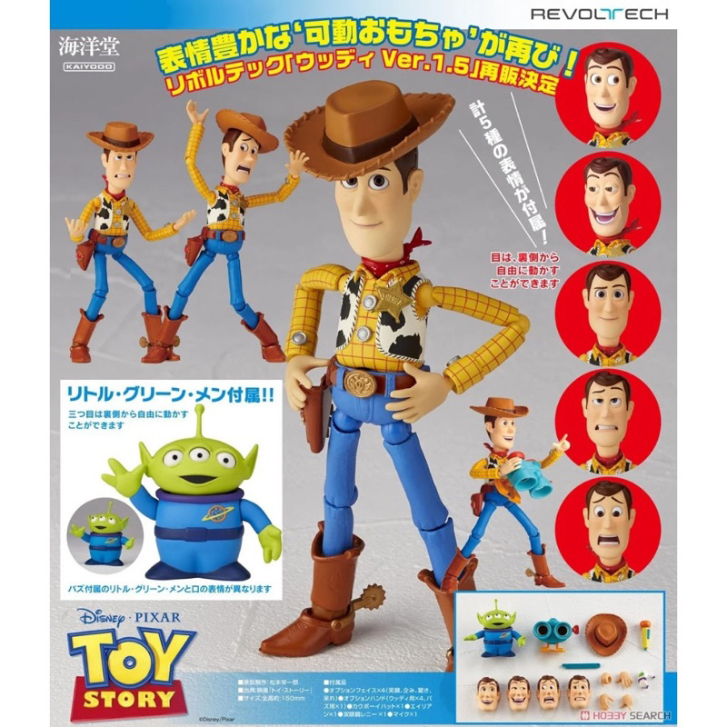 店取1750 現貨 代理 海洋堂 KAIYODO REVOLTECH 玩具總動員 WOODY 胡迪 ver.1.5