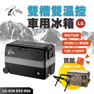 行動冰箱【露營好康】艾比酷 LG雙槽雙溫控 LG-D36 D50 D60 冰箱 戶外 露營 冰桶 車用冰箱 露營冰箱