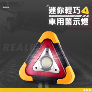 【真的購了 RealBuy】迷你輕巧車用警示燈 三角警示燈 車用警示燈 強光照明燈 故障燈 三角照明燈 警示燈 故障警示