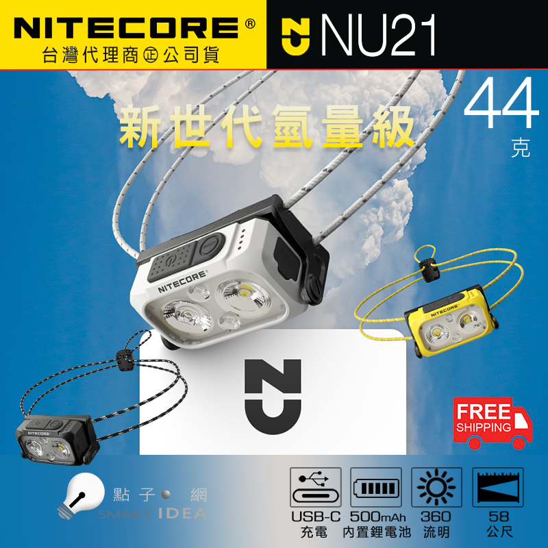 🚚免運【點子網】NITECORE NU21 360流明 44克輕量頭燈 雙光源USB-C充電 LED頭燈