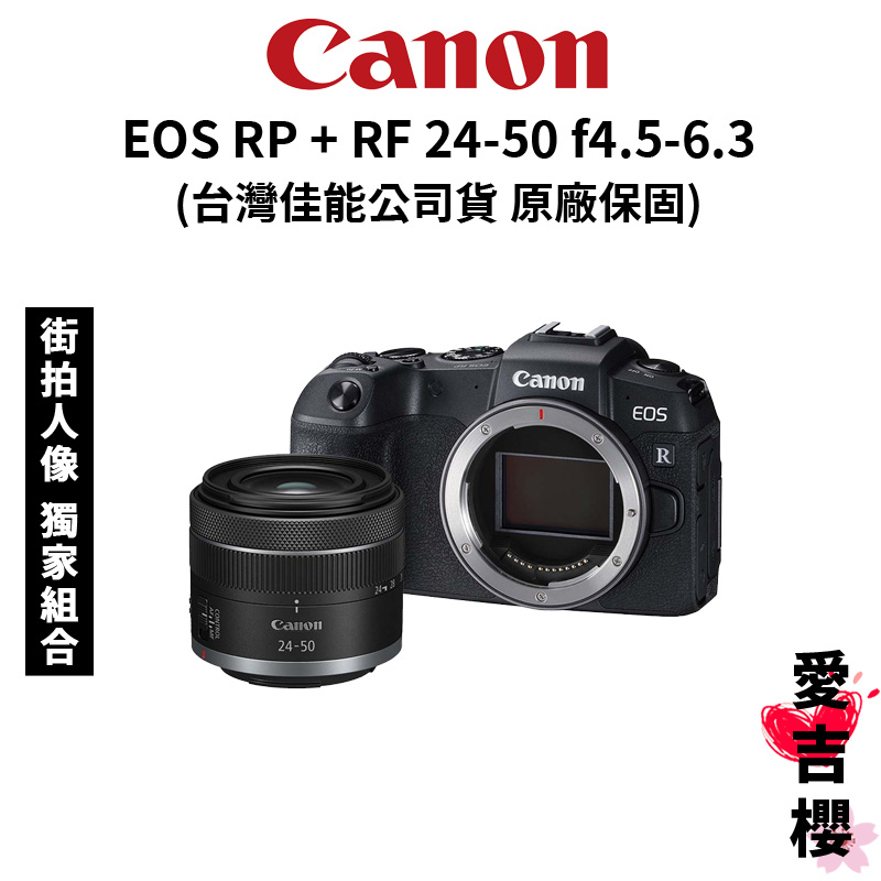 【Canon】 EOS RP BODY &amp; 24-105 &amp; 24-50 KIT組合 (公司貨) #原廠保固