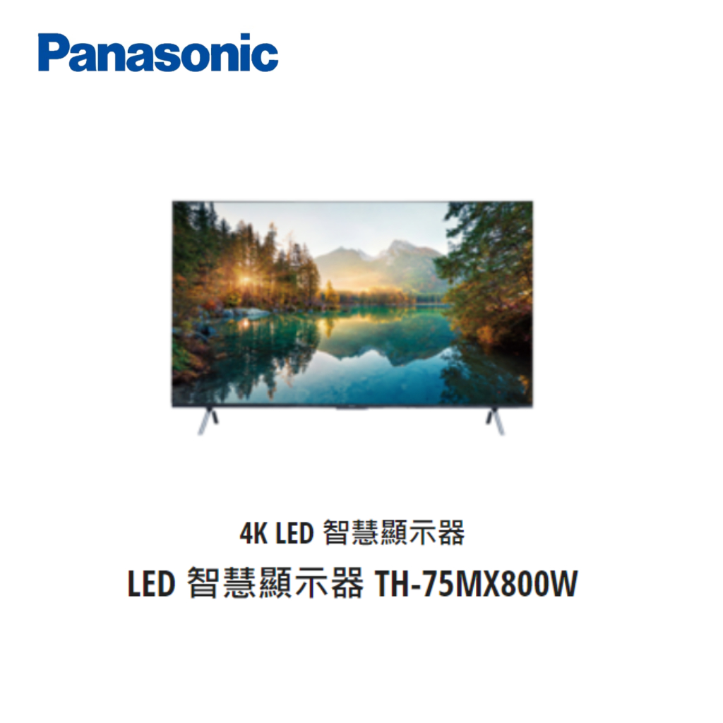 【聊聊議價】Panasonic LED電視75吋【TH-75MX800W】大台中專業經銷