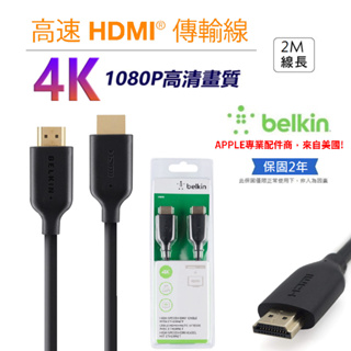 【Belkin】貝爾金 高速HDMI連接線 HD 4K HDMI高速連接線 1080p電視連接線 F3Y021bt2M