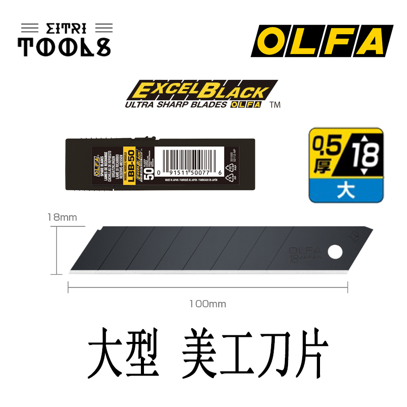 【伊特里工具】日本 OLFA 大型 美工刀片 黑刃 50片 LBB-50 替刃 日本製