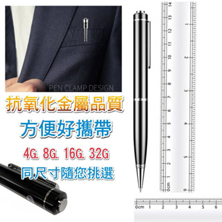 【筆型偽裝型 錄音筆】 筆型錄音筆 聲控 錄音筆 15小時 持續錄音 上課用 會議 買賣 專業 高畫質 降噪聲控