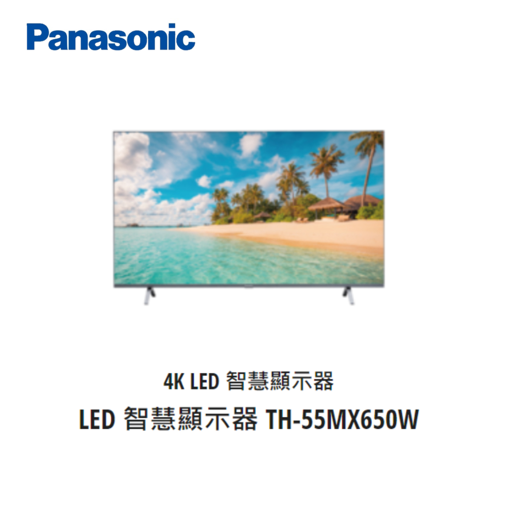 【聊聊議價】Panasonic LED電視55吋【TH-55MX650W】大台中專業經銷