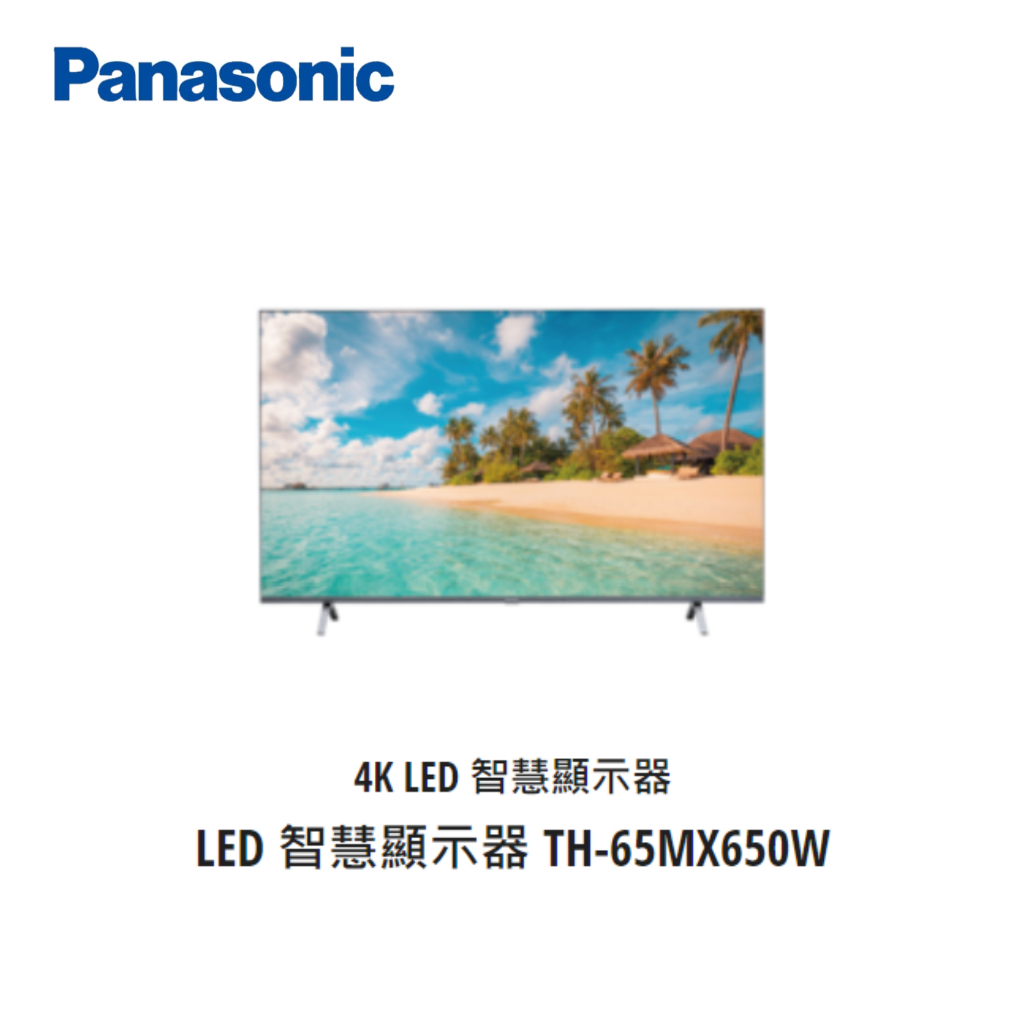 【聊聊議價】Panasonic LED電視65吋【TH-65MX650W】大台中專業經銷