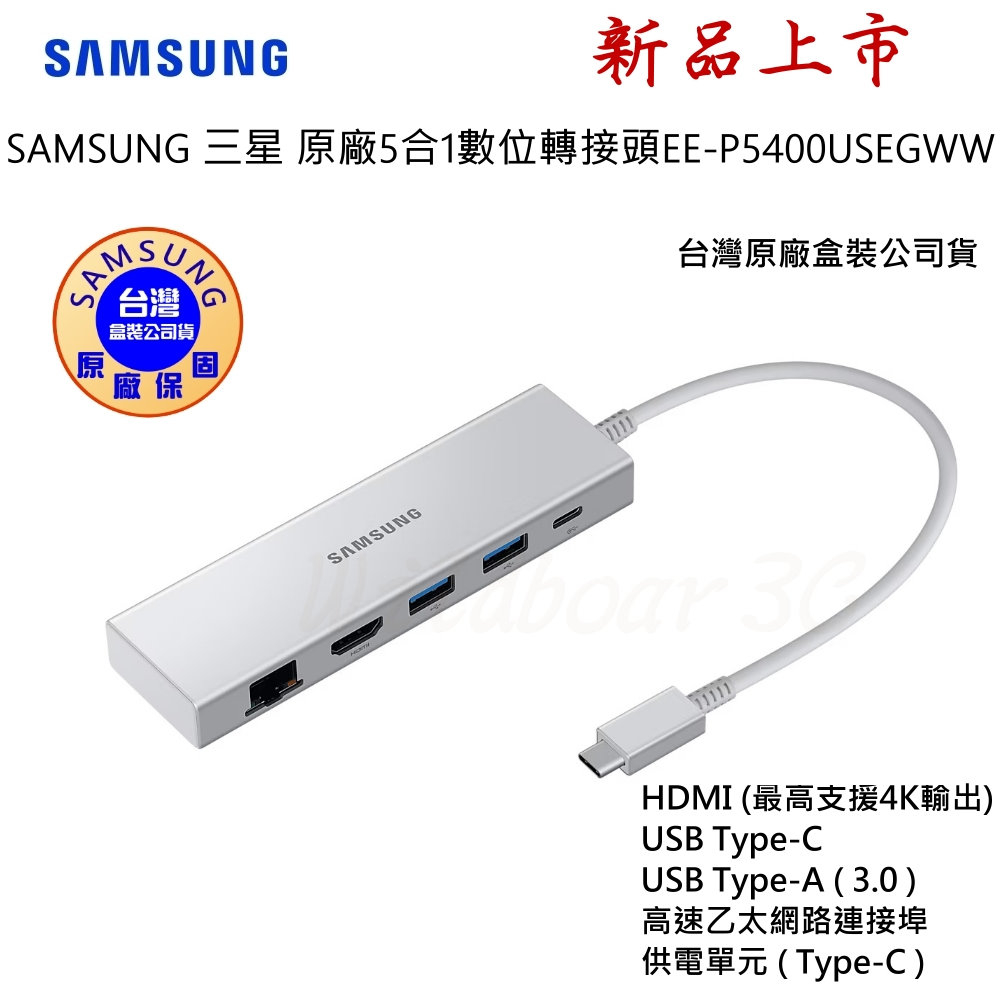 SAMSUNG 三星原廠5合1轉接頭 P5400 USB3.0 Type-C OTG HDMI 4K傳輸 RJ45網路孔