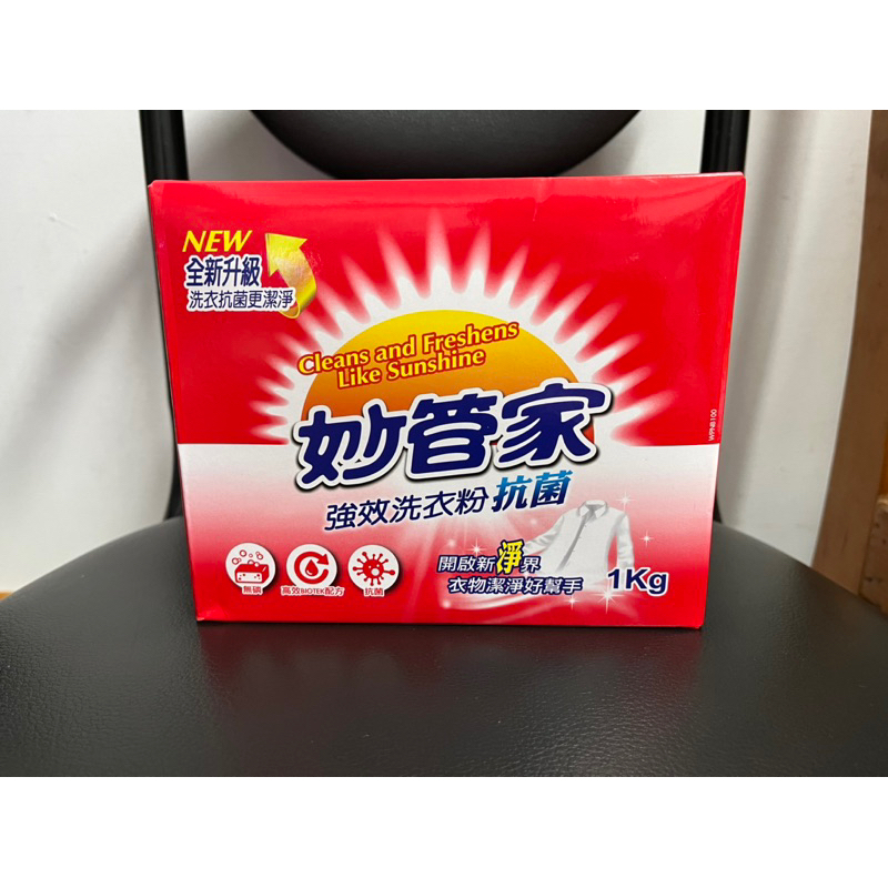 妙管家全新升級強效洗衣粉 (盒裝)抗菌（1公斤）盒裝 妙管家洗衣粉 (超取最多4盒)